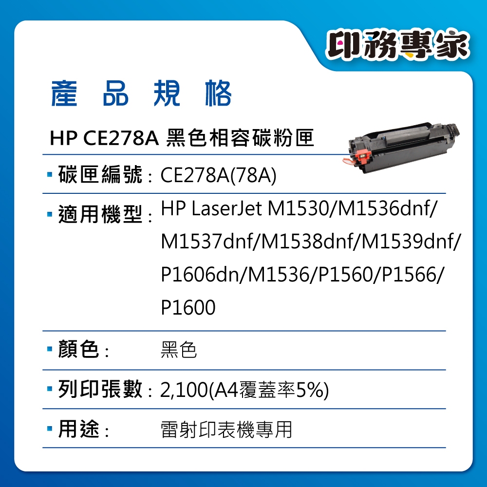 HP CE278A 278A CE278 78A 碳粉匣 副廠 適用 HP P1606dn P1600 M1536dnf | 蝦皮購物
