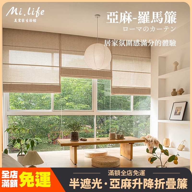 客製化 加厚亞麻捲簾 免打孔捲簾 捲簾式窗簾 透光不透人羅馬簾 調光簾 遮陽捲簾 拉簾 捲簾 窗簾 書房捲簾 升降折疊簾 | 蝦皮購物