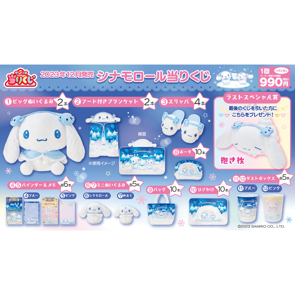 日版三麗鷗 2023冬季限定 大耳狗一番賞1號賞 最後賞 | 蝦皮購物