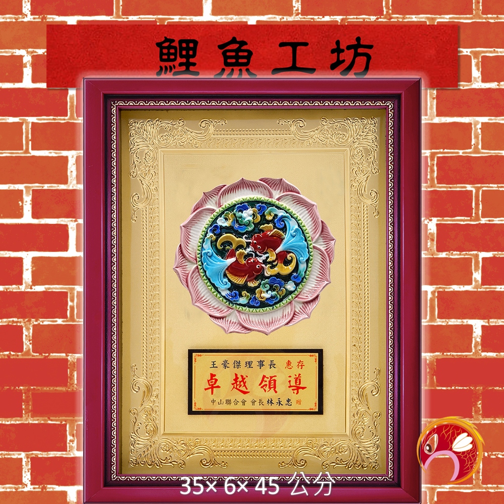 【雕塑】長35寬45 新居落成送禮,工廠喬遷掛匾,祝賀開業,開幕,開店匾額,升遷賀匾,警友會站長榮任祝賀匾額,退休紀念品 | 蝦皮購物