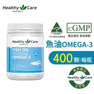 Healthy Care 深海魚油Omega-3 膠囊(400顆/罐)-公司貨(預購)