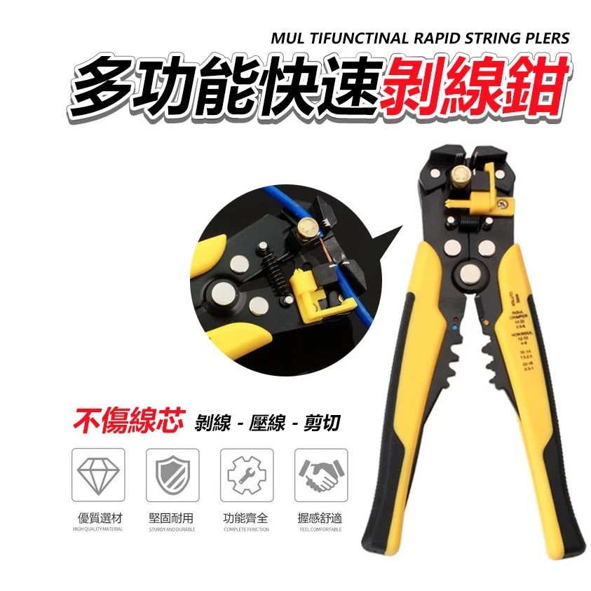 多功能快速剝線鉗 剪線鉗 端子鉗 壓著鉗 脫線鉗 優質碳素綱刀口【黃小鴨】