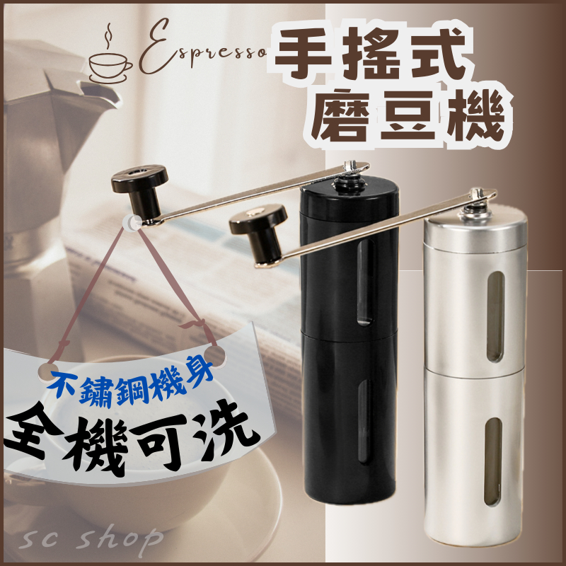 【台灣現貨 免運 不鏽鋼】手搖磨豆機 磨豆機 手動磨豆 咖啡研磨機 | 蝦皮購物
