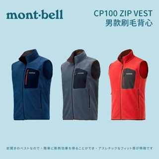 Mont-bell CLIMAPLUS 100 男刷毛保暖背心1106603-PUID 純靛藍
