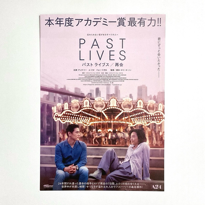 A24 past lives パストライブス 再会 ポストカード - その他