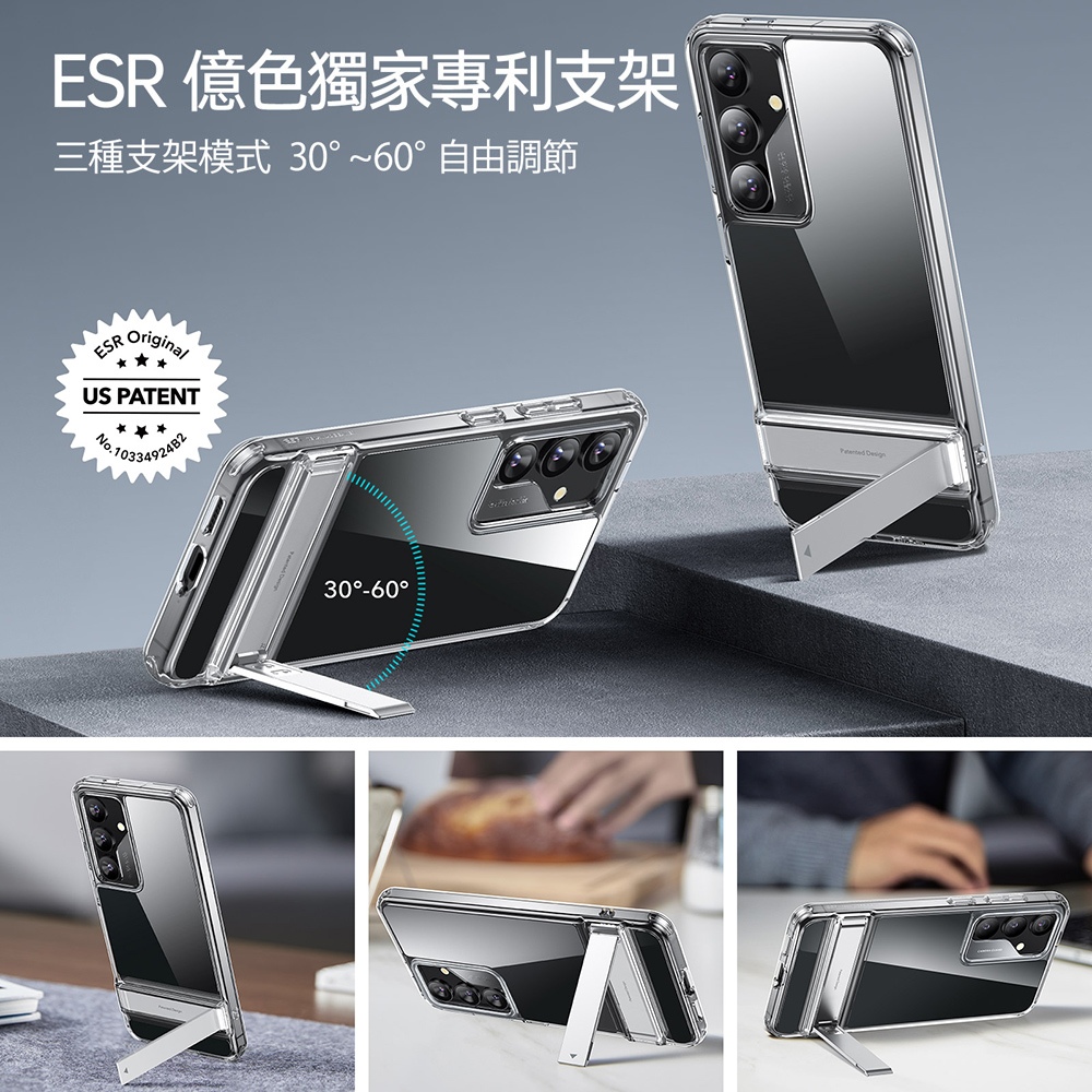 ESR 億色 雅置系列 Galaxy S24 Ultra 6.8 吋 (2024) 支架款軍規手機保護殼, 剔透白