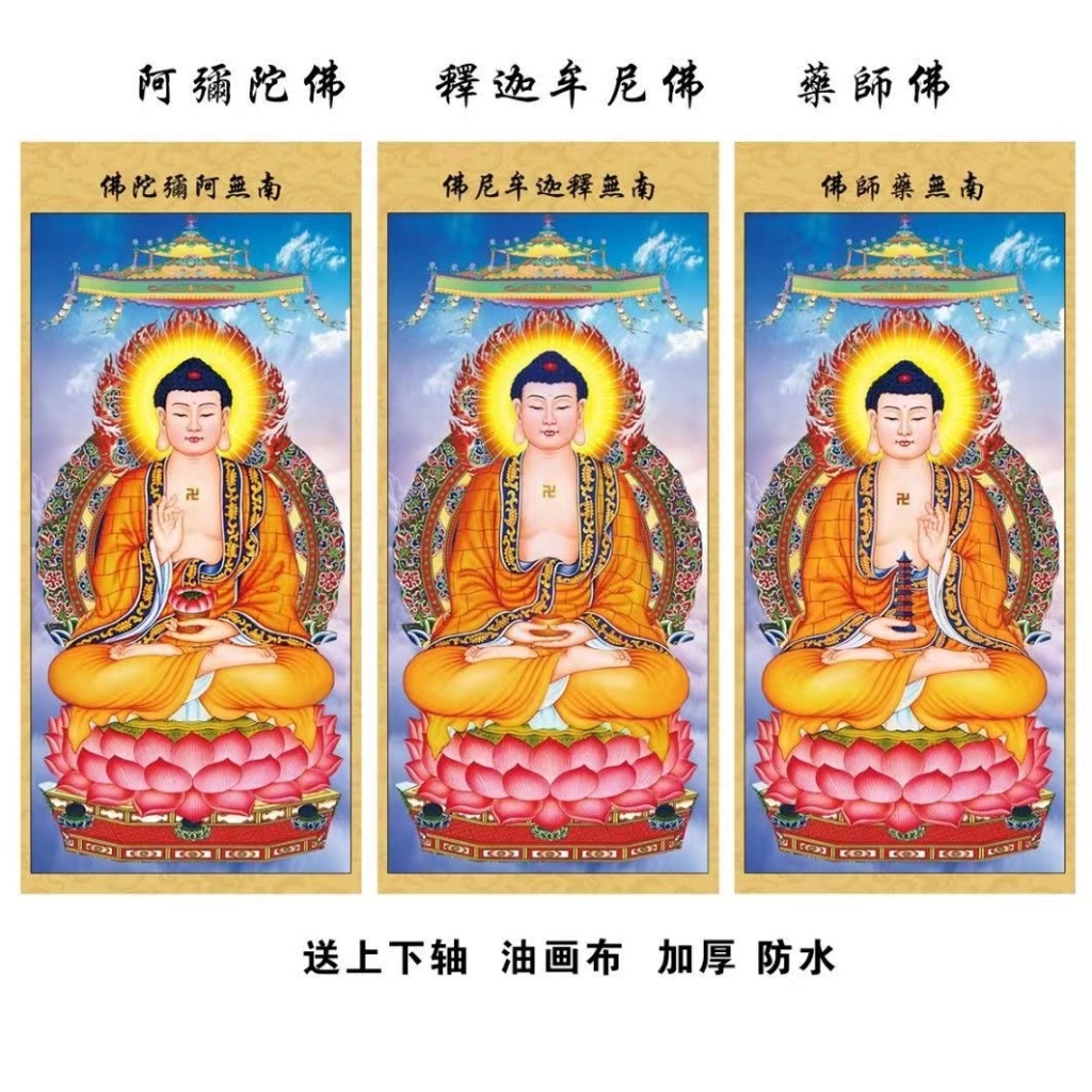 新品上新壁畫開光風水三寶佛掛畫三世佛阿彌陀佛釋迦牟尼佛藥師佛畫像掛