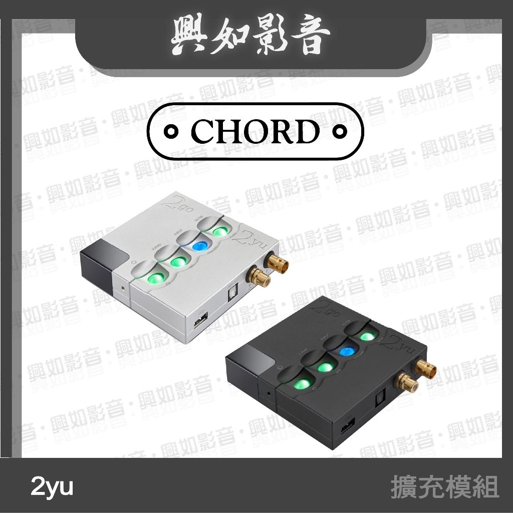【興如】CHORD 2yu 擴充模組 為2go而生 | 蝦皮購物
