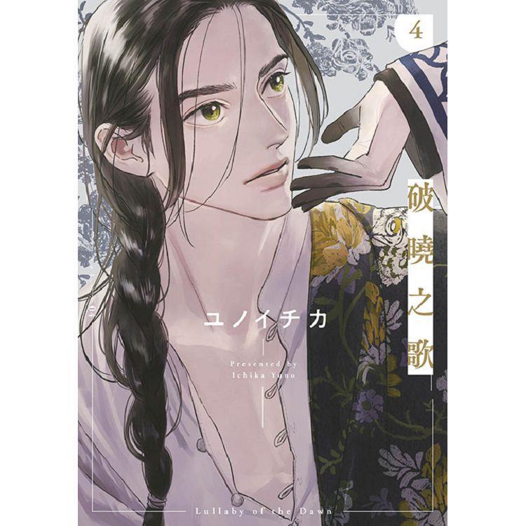 《月陽》破曉之歌 1-5 作者：ユノイチカ | 蝦皮購物