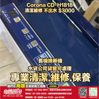 CORONA可樂娜除濕機CD-H1818｜優惠推薦- 蝦皮購物- 2024年5月