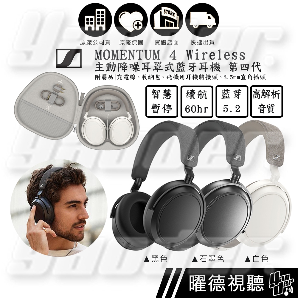 森海塞爾 Sennheiser Momentum 4 Wireless 主動降噪耳罩式藍牙耳機 第四代 蝦皮購物