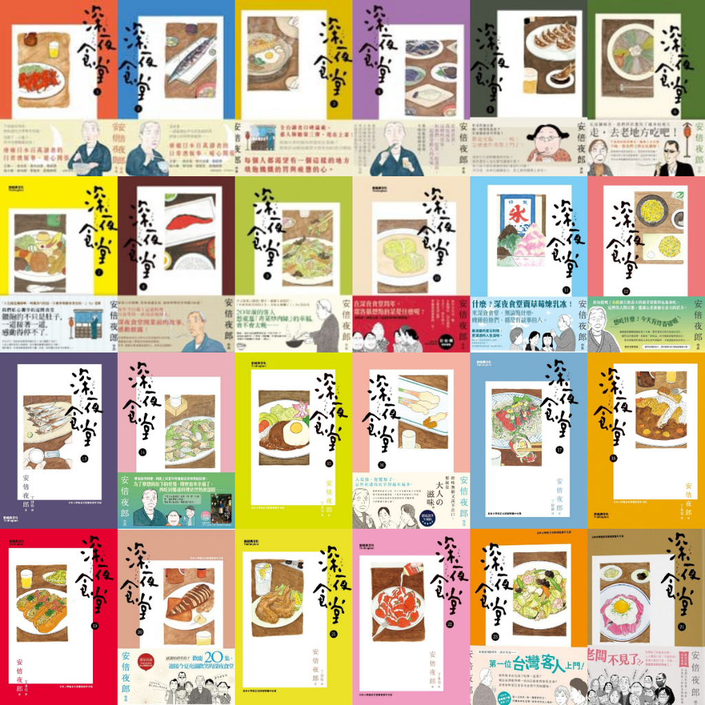 全新】深夜食堂系列集合《深夜食堂1~29》《深夜食堂料理特輯
