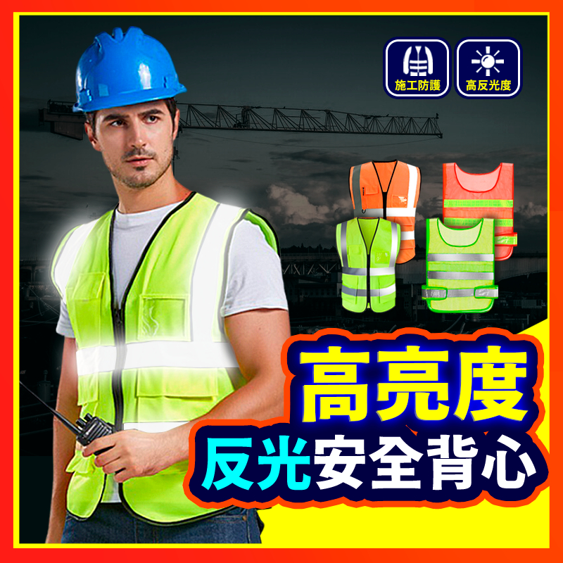 【超高反光】 反光背心 螢光背心 反光背帶 工安背心 反光衣 工程反光背心 交管反光安全背心 螢光貼紙 反光帶 | 蝦皮購物