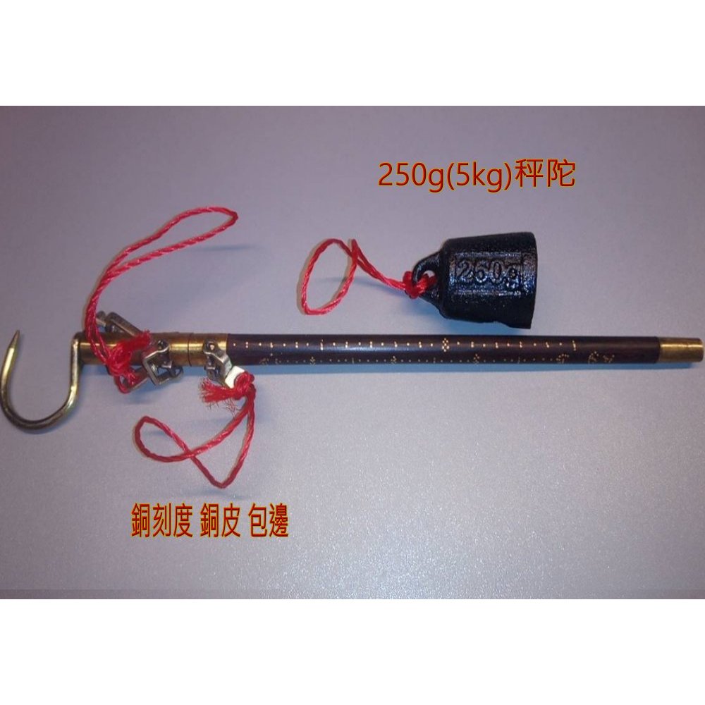 【珍藏品B】 古老秤(中型銅刻度銅皮包邊 附250g秤陀) | 蝦皮購物