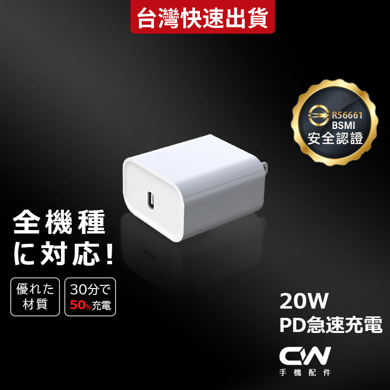 CW充電器20W PD快充頭Type C充電頭Usb豆腐頭插頭適用iPhone蘋果