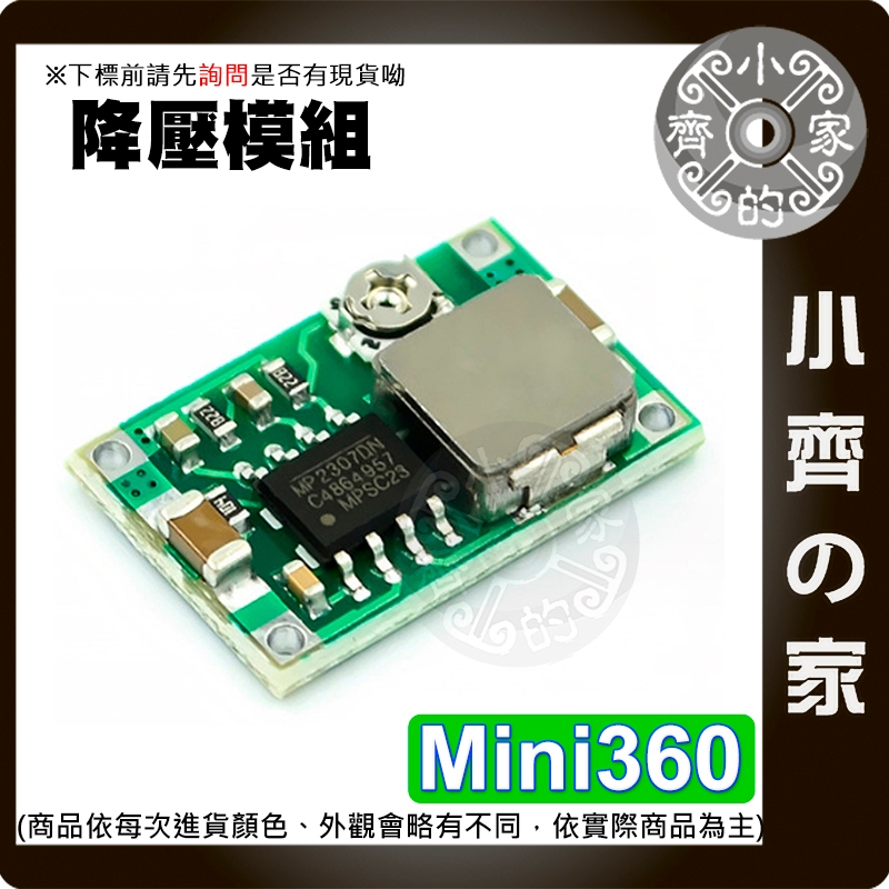 【現貨】 可開發票 超迷你 Mini-360 DC-DC 可調降壓 最大3A 輸出電壓 1v~16v 車用電源 小齊的家 | 蝦皮購物