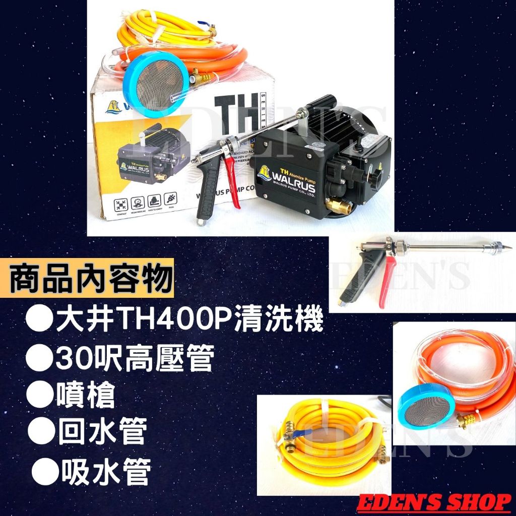 大井噴霧機 TH400P 高圧洗浄機 本体 ホースセット 202601301447592g8a0.jpg