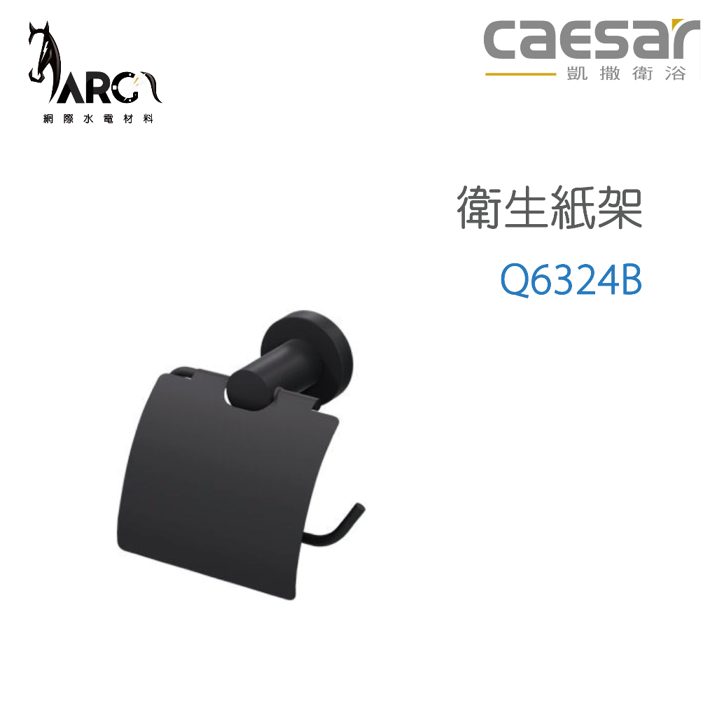 Caesar 凱撒衛浴 Q6324b 衛生紙架 蝦皮購物 2343