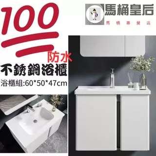 【馬桶皇后】馬桶浴櫃進口貿易商/60cm/KL2-60 不鏽鋼浴櫃/一體瓷盆防水浴櫃組/不銹鋼同TOTO hcg 浴櫃組