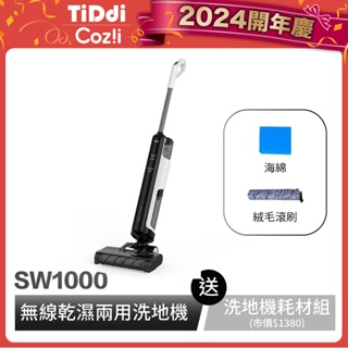 TiDdi SW1000 無線智能電解水除菌洗地機 (商城特賣 加贈耗材組)-蝦皮商城限定優惠