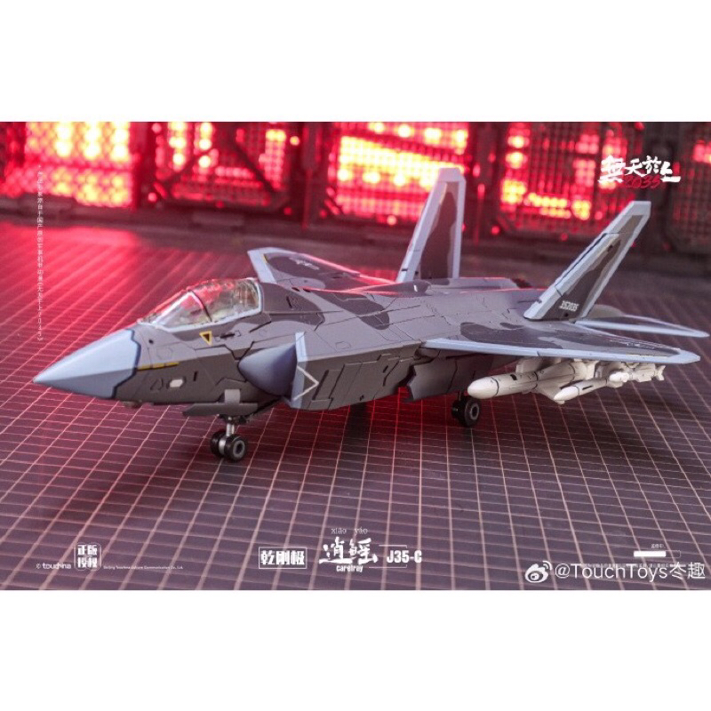 TouchToys冭趣無天於上2025 J35-C 逍鰩艦載版- 方巷子模玩店