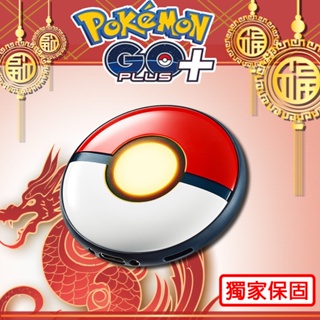 Pokemon GO Plus +｜優惠推薦- 蝦皮購物- 2024年3月