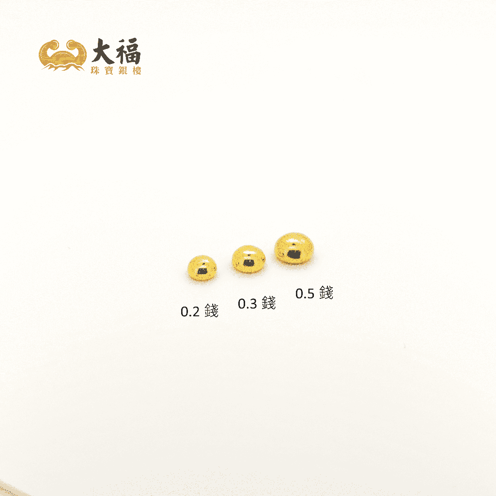 ✨實體門市✨【大福銀樓】純金9999 黃金金豆小金豆小金塊0.2錢 ✨實體門市✨【大福銀樓】純金9999 黃金金豆小金豆小金塊0.2錢