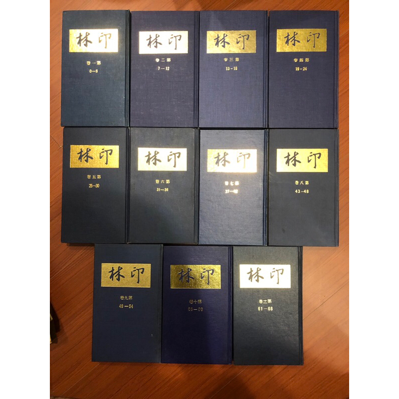 王北岳印選（中文・印影集） 王北岳印選（中文・印影集） 【公式通販】