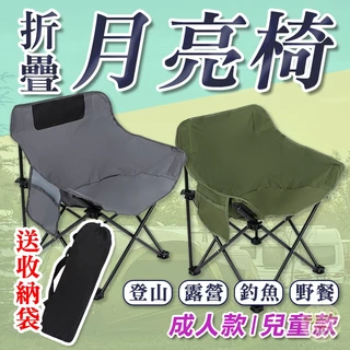 🔥台灣公司貨🔥折疊月亮椅 戶外椅 釣魚椅 沙灘椅 導演椅 戶外旅遊 登山露營 露營椅 椅子 折疊椅
