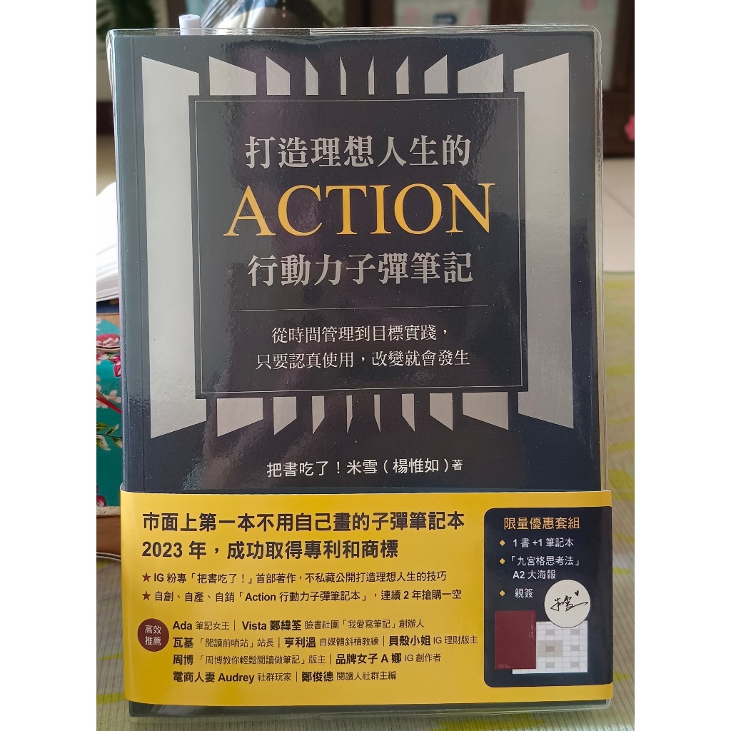 【全台最便宜】打造理想人生的Action行動力子彈筆記：從時間管理到目標實踐，只要認真使用，改變就會發生 | 蝦皮購物