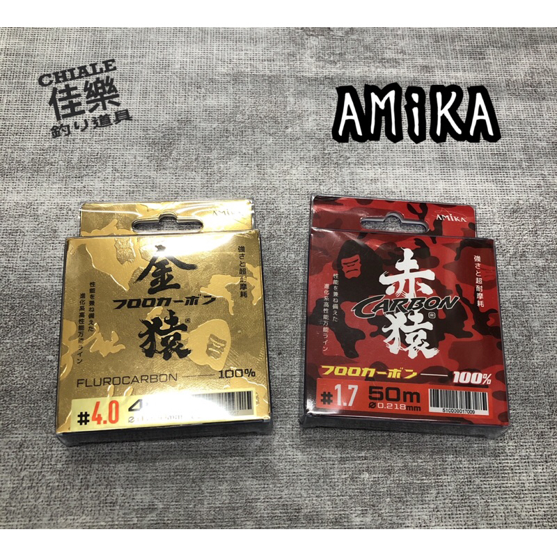 佳樂釣具= AMiKA 釣線子線卡夢線金猿赤猿50米| 蝦皮購物