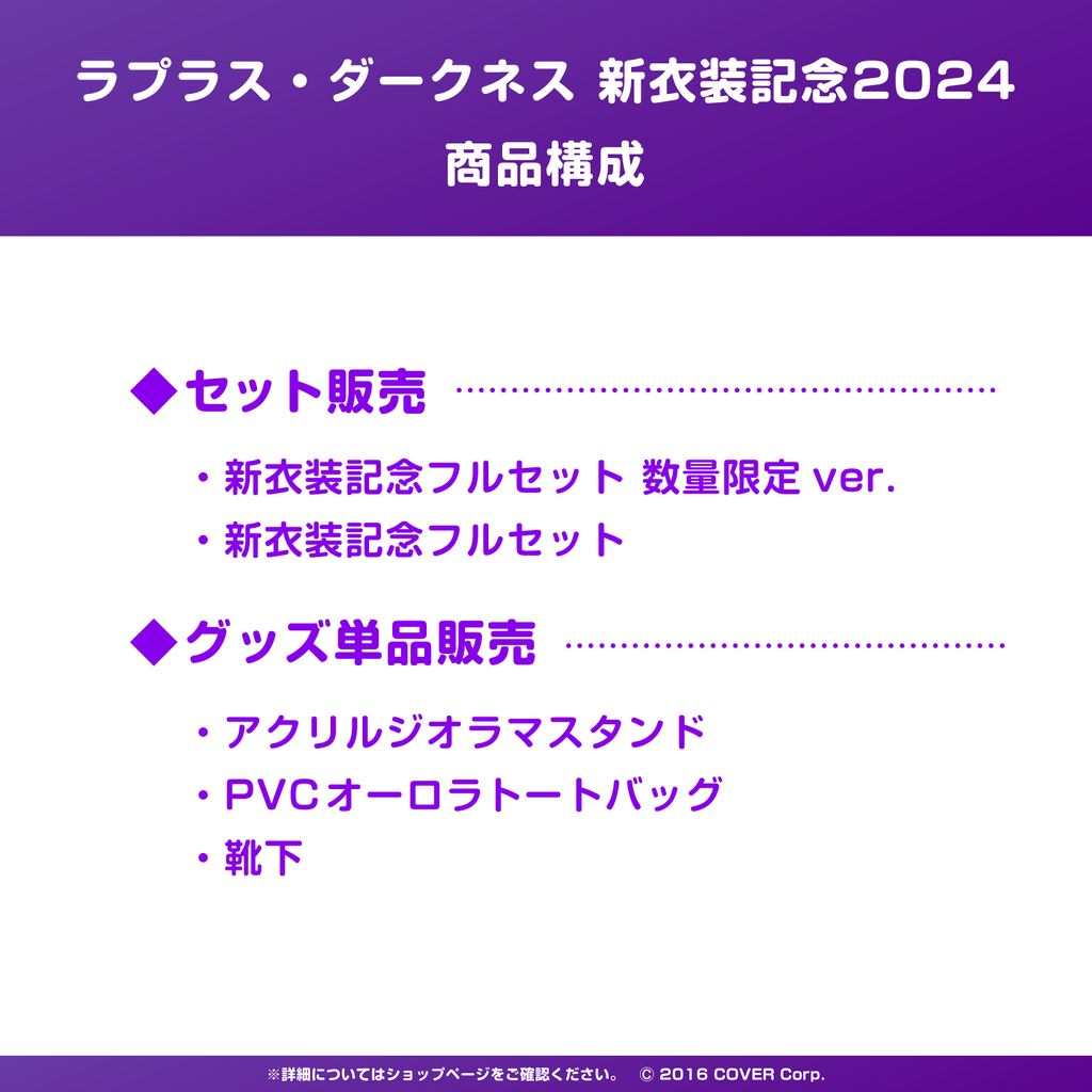 現貨商品Hololive ラプラスダークネス新衣装記念2024(附特典) 拉