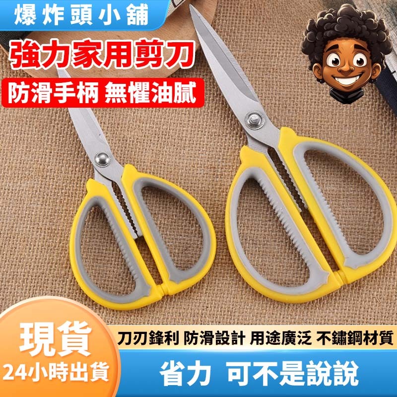 【隔日到貨】不銹鋼強力家用剪 剪刀 食物剪刀 料理剪刀 不鏽鋼剪刀 萬用剪刀 剪骨剪刀 烤肉剪刀 多功能廚房剪刀 | 蝦皮購物