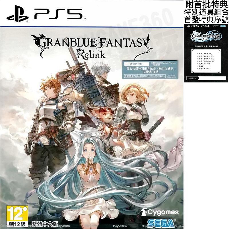 全新未拆】PS5 碧藍幻想RELINK GRANBLUE FANTASY RELINK 中文版內附首 