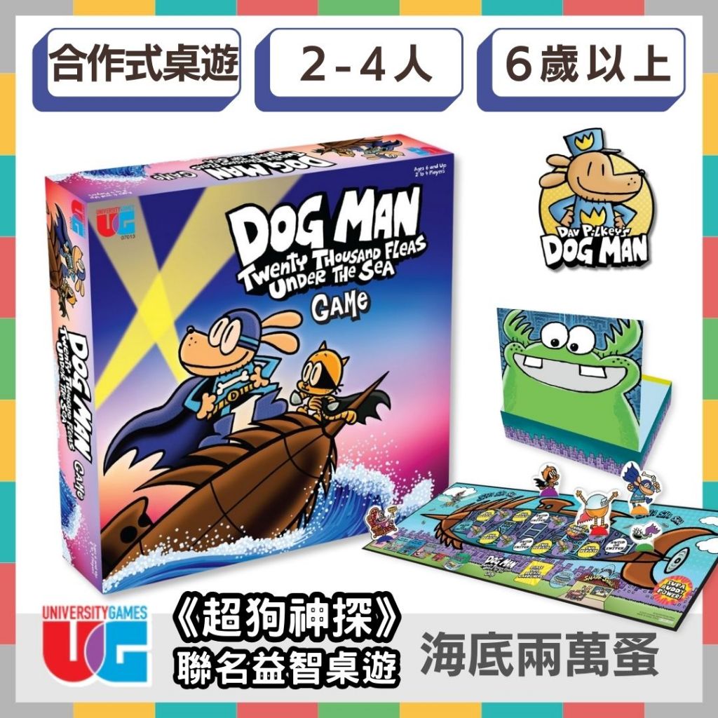《好玩伴》Dog Man 超狗神探 聯名益智桌遊-海底兩萬蚤 美國人氣童書漫畫聯名 合作遊戲 超狗警探 益智玩具推薦 | 蝦皮購物