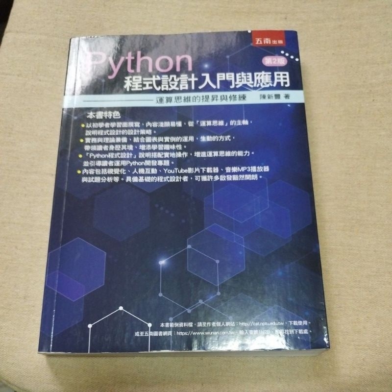 python 程式設計入門，第二版 | 蝦皮購物