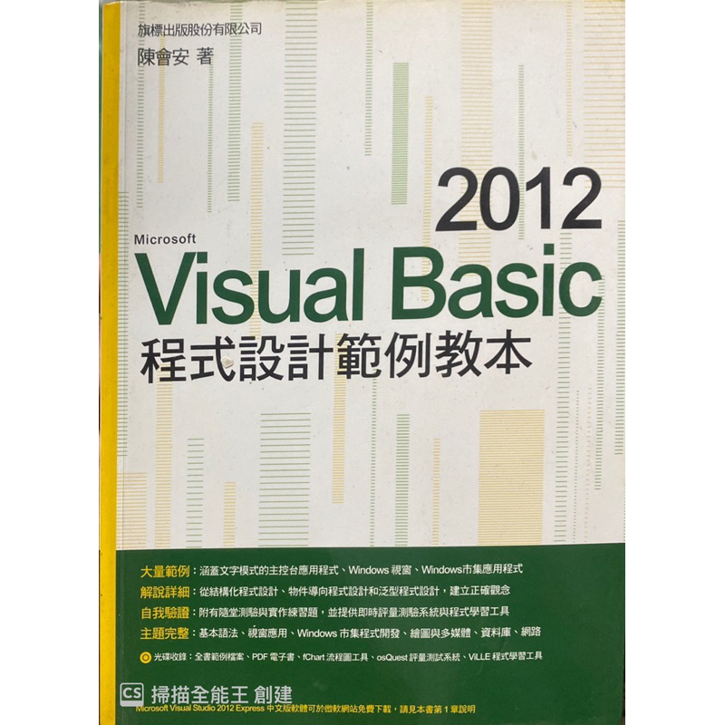 Visual Basic 2012 程式設計範例腳本 陳會安 著 | 蝦皮購物