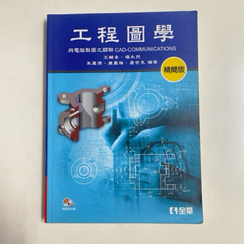 工程圖學 精簡版 全華 | 蝦皮購物