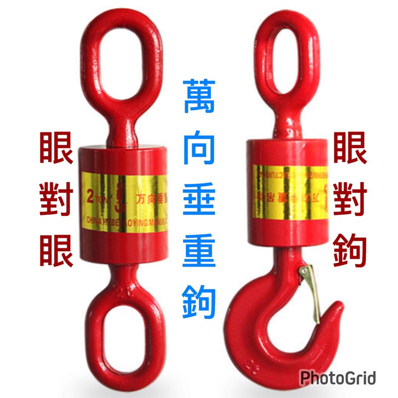 {JSL} 萬向垂重鉤 旋轉吊鉤 吊環與吊鉤 吊重 起重 鉤頭系列 | 蝦皮購物