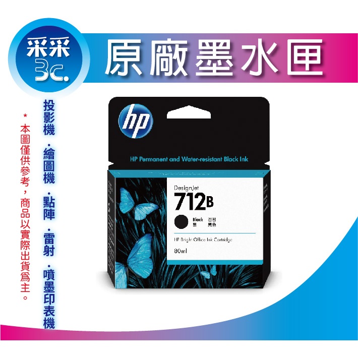 【含稅+采采3C+現貨】HP NO.712B 原廠黑色墨水匣 3ED29A (80ml) T250/T650/T230 | 蝦皮購物