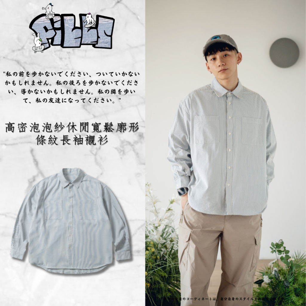 『老皮衣櫥』PS372 高密泡泡紗廓形條紋襯衫 高密 泡泡紗 色織定染 休閒 寬鬆 廓形 條紋 長袖襯衫 條紋襯衫 襯衫 | 蝦皮購物