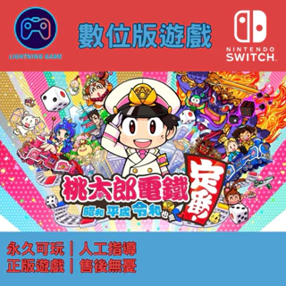 Nintendo Switch 桃太郎電鐵｜優惠推薦- 蝦皮購物- 2024年5月