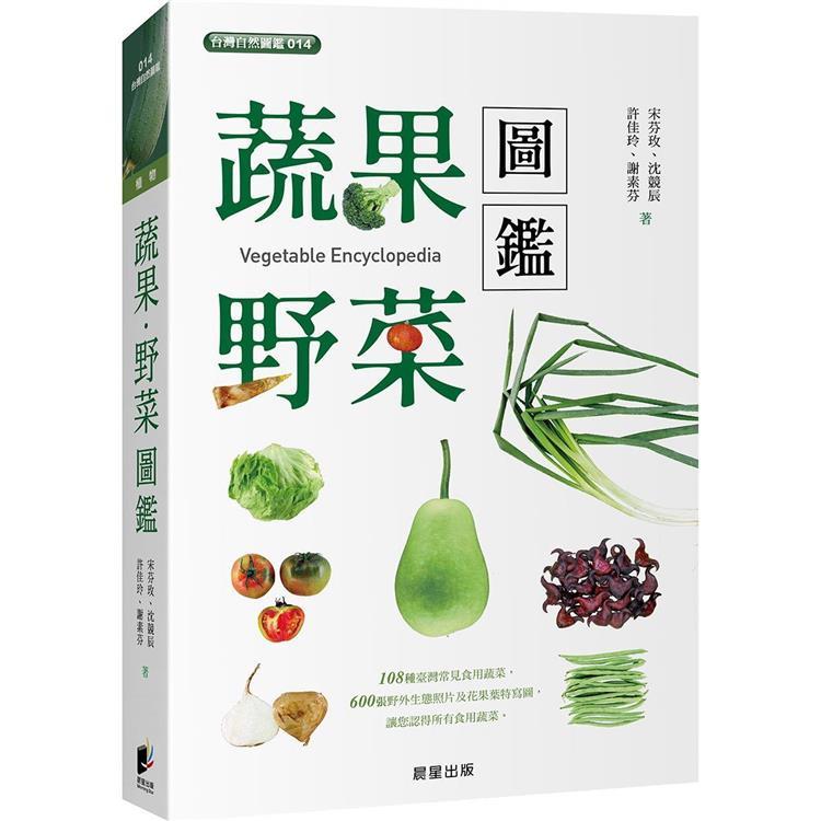 台灣蔬果實用百科(全套1~3輯) 低於市價-222.6 - 花園城堡園藝