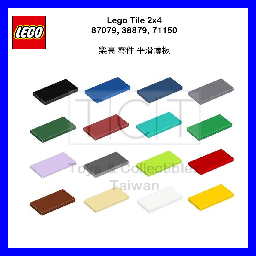 【TCT】 LEGO 樂高 TILE 2x4 平滑薄板 87079 38879 71150 零件 | 蝦皮購物