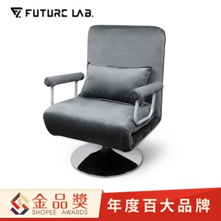 【未來實驗室】6DS 工學沙發躺椅 沙發椅 沙發 躺椅