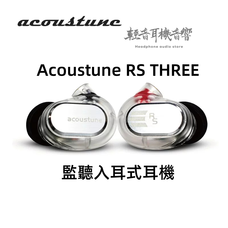 輕音耳機』日本Acoustune RS THREE 監聽入耳式耳機透明| 蝦皮購物