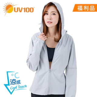【UV100】防曬 抗UV-冰絲反光輕透連帽外套-女(AA21006)-福利館限定