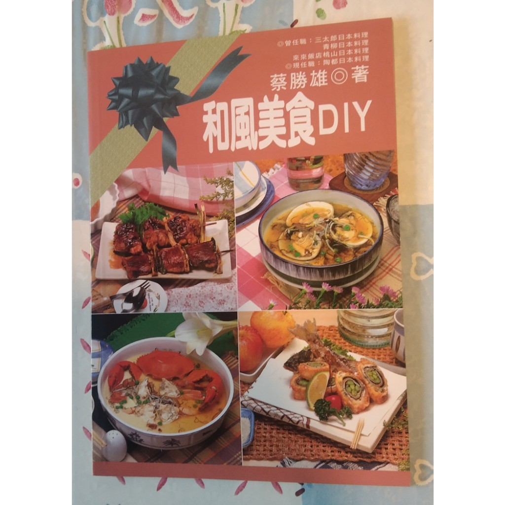 【二手書】和風美食DIY 《食譜》 | 蝦皮購物