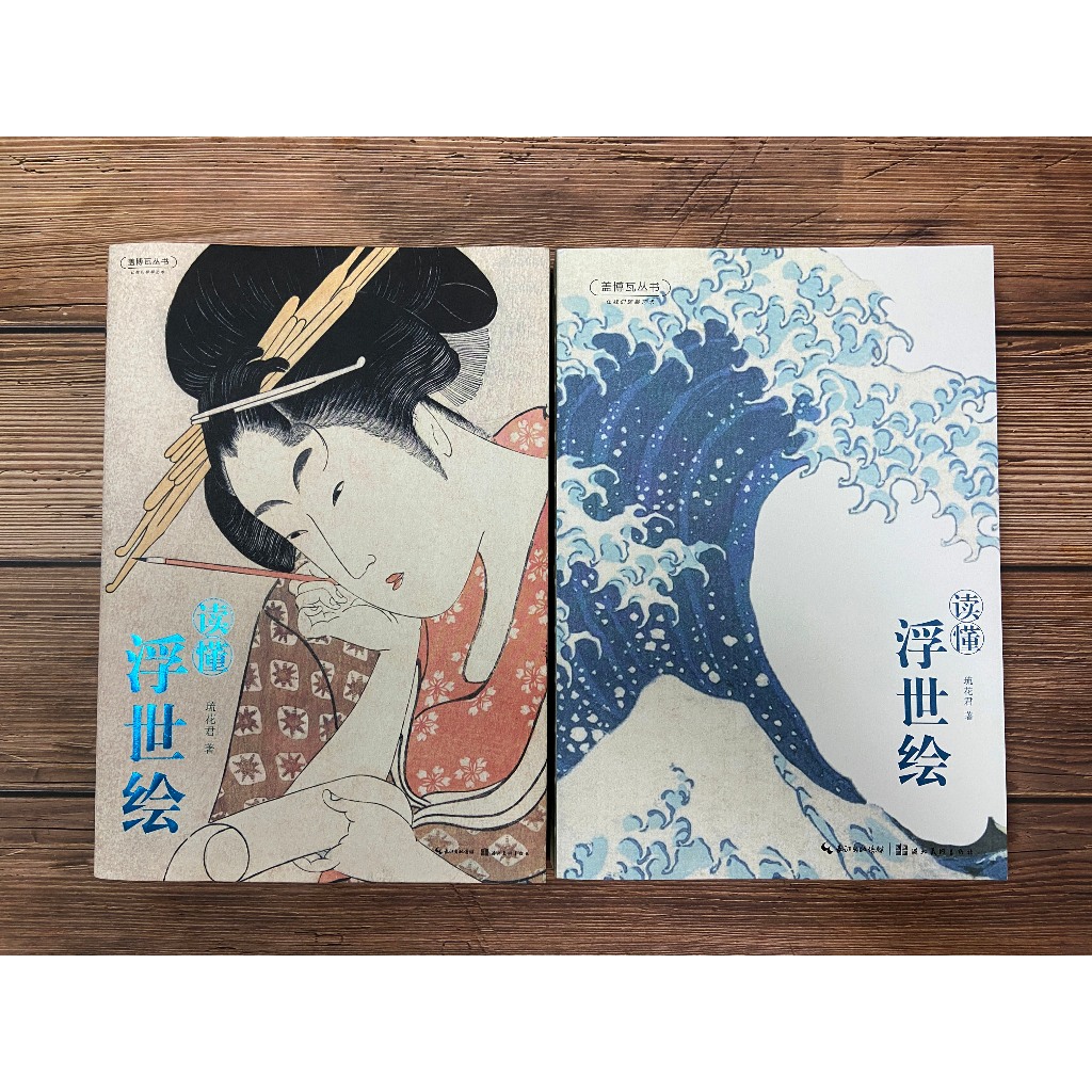 浮世繪讀懂浮世繪※本日特價-現貨※精選日本12位重量級的浮世繪畫師[店長