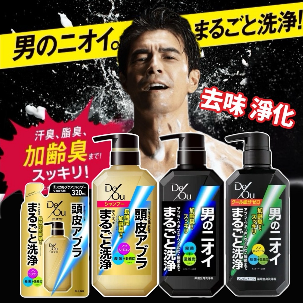 【無國界雜貨舖】日本 ROHTO 樂敦 DEOU 男仕淨化護理 涼感 柑橘草本 控油 頭皮護理 沐浴乳 洗髮精 | 蝦皮購物